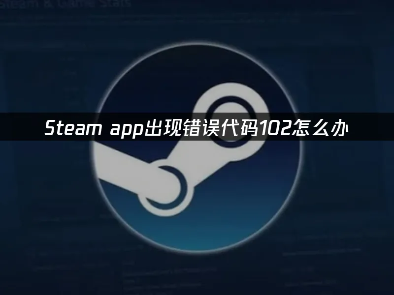 Steam app 手機端介面