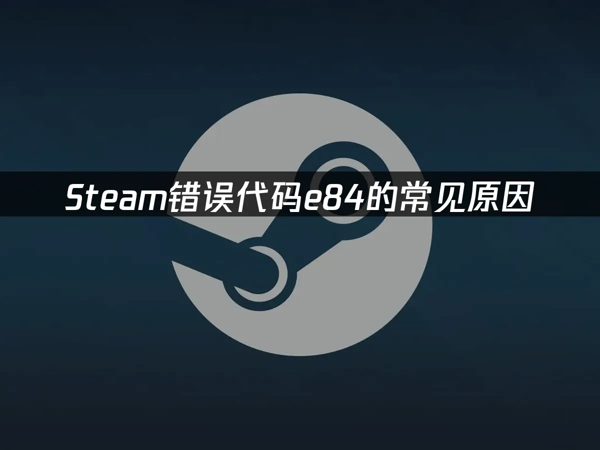 Steam平台登录界面