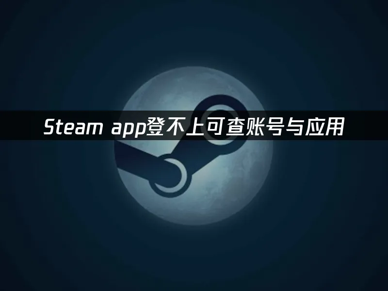 Steam app手机端界面