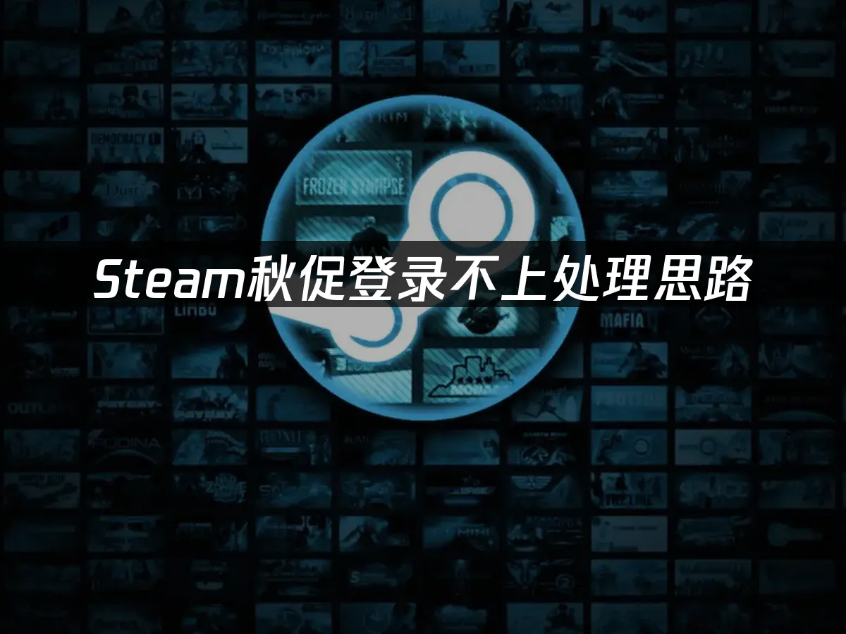 Steam秋季特賣活動封面