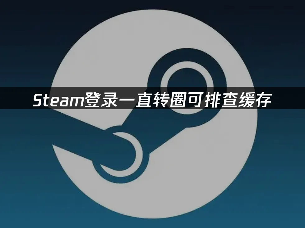 Steam平台登录界面