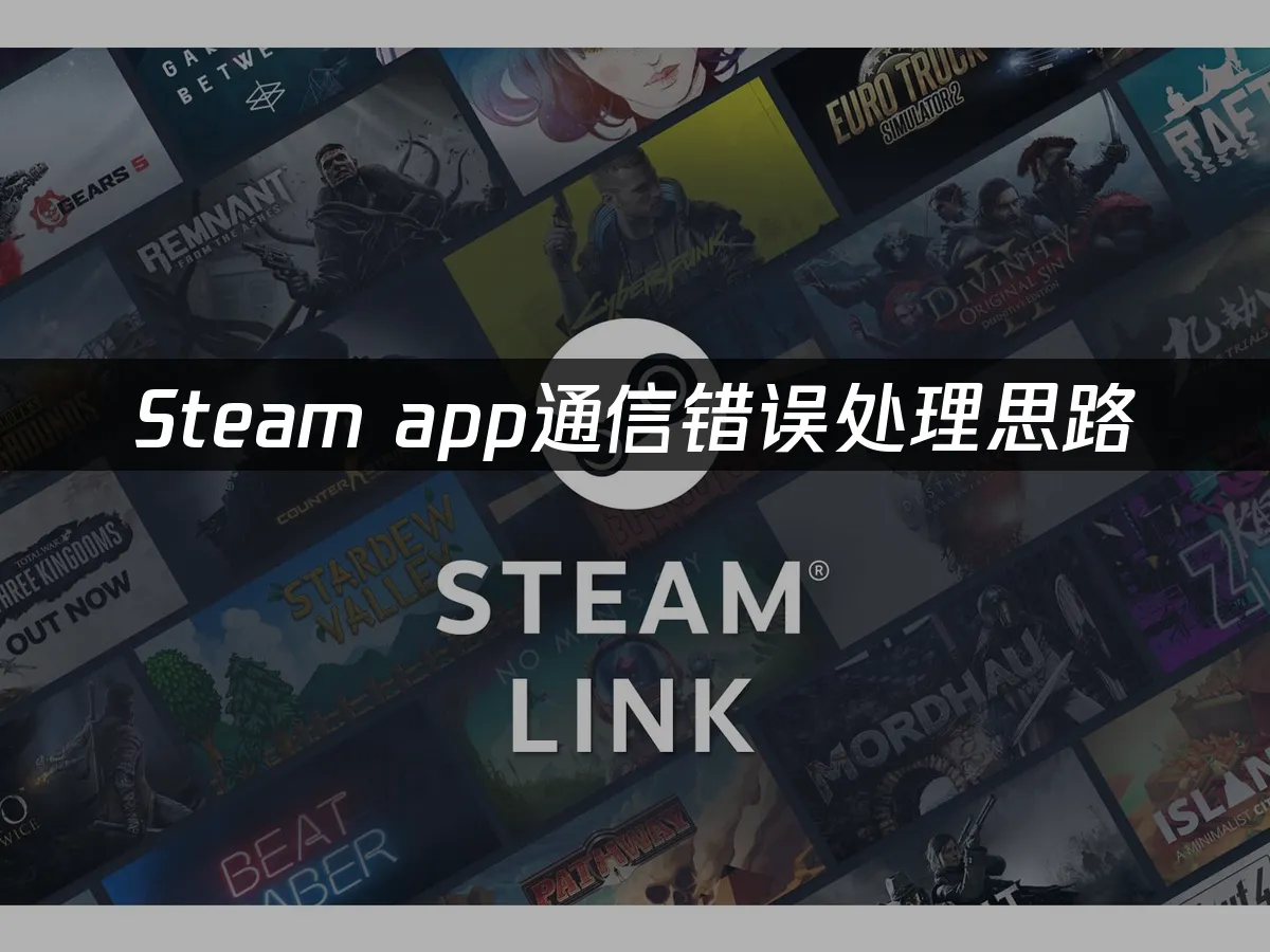 Steam移动端应用封面