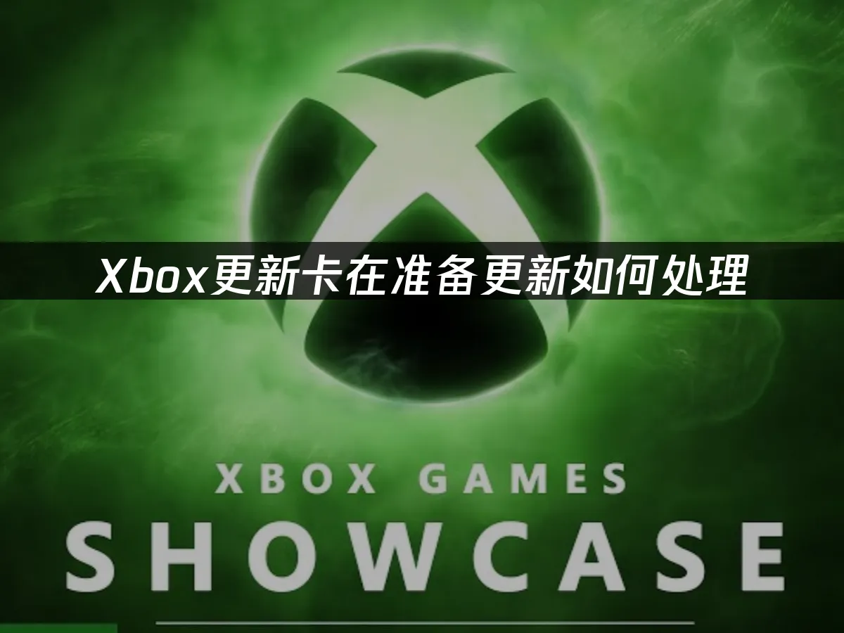 Xbox主机外观展示