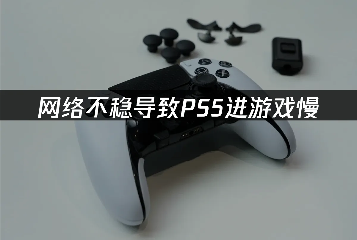 PS5主机外观展示