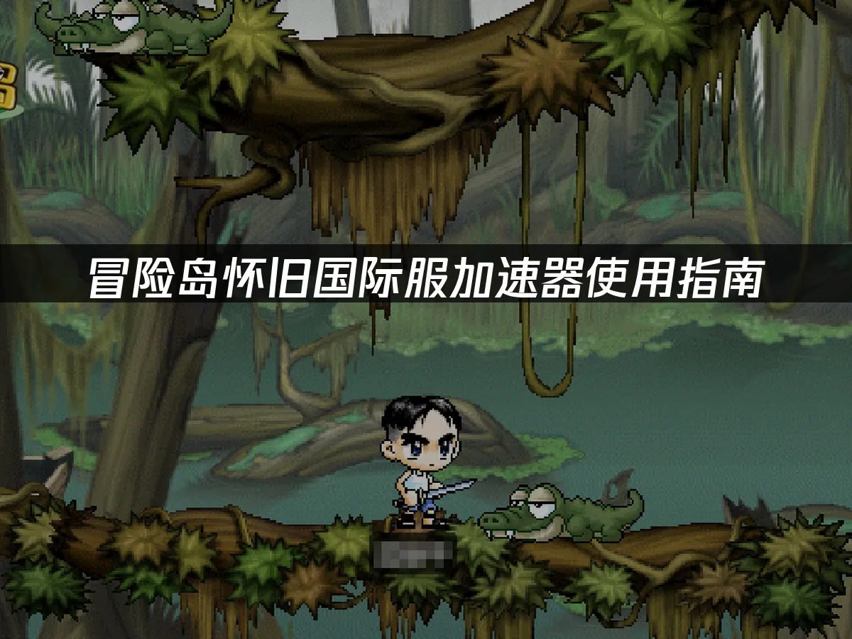 冒险岛国际服背景图