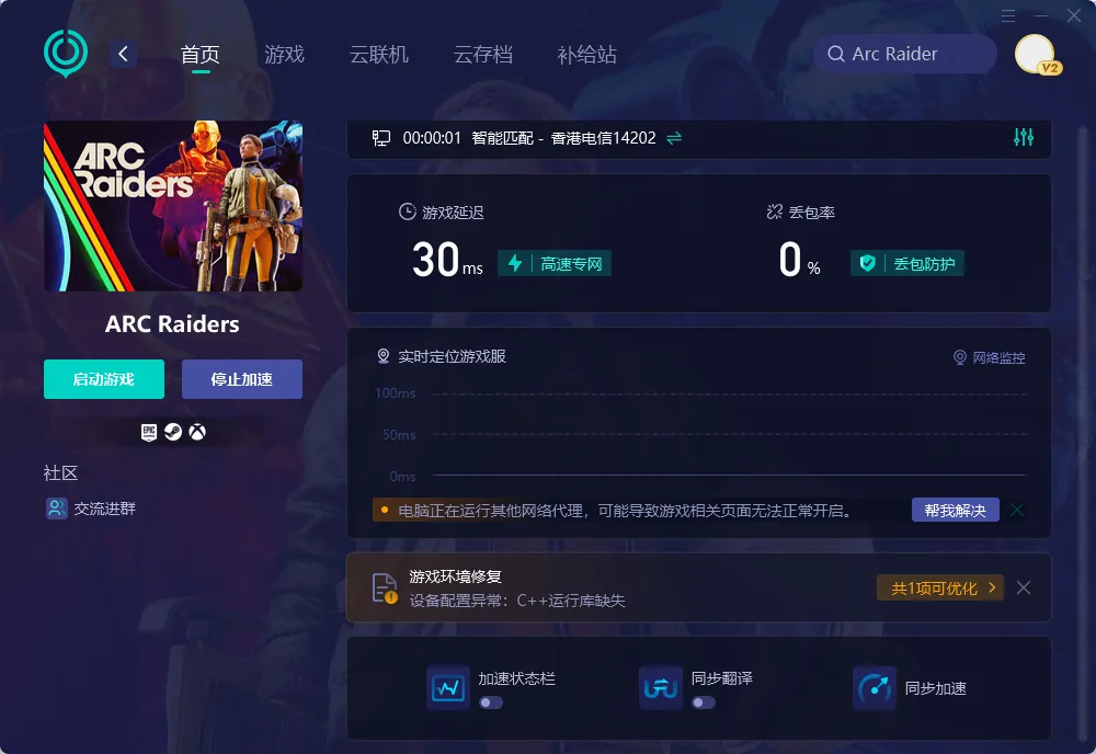 国际服PC端网络优化