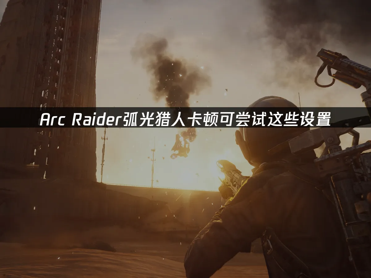 弧光獵人遊戲封面