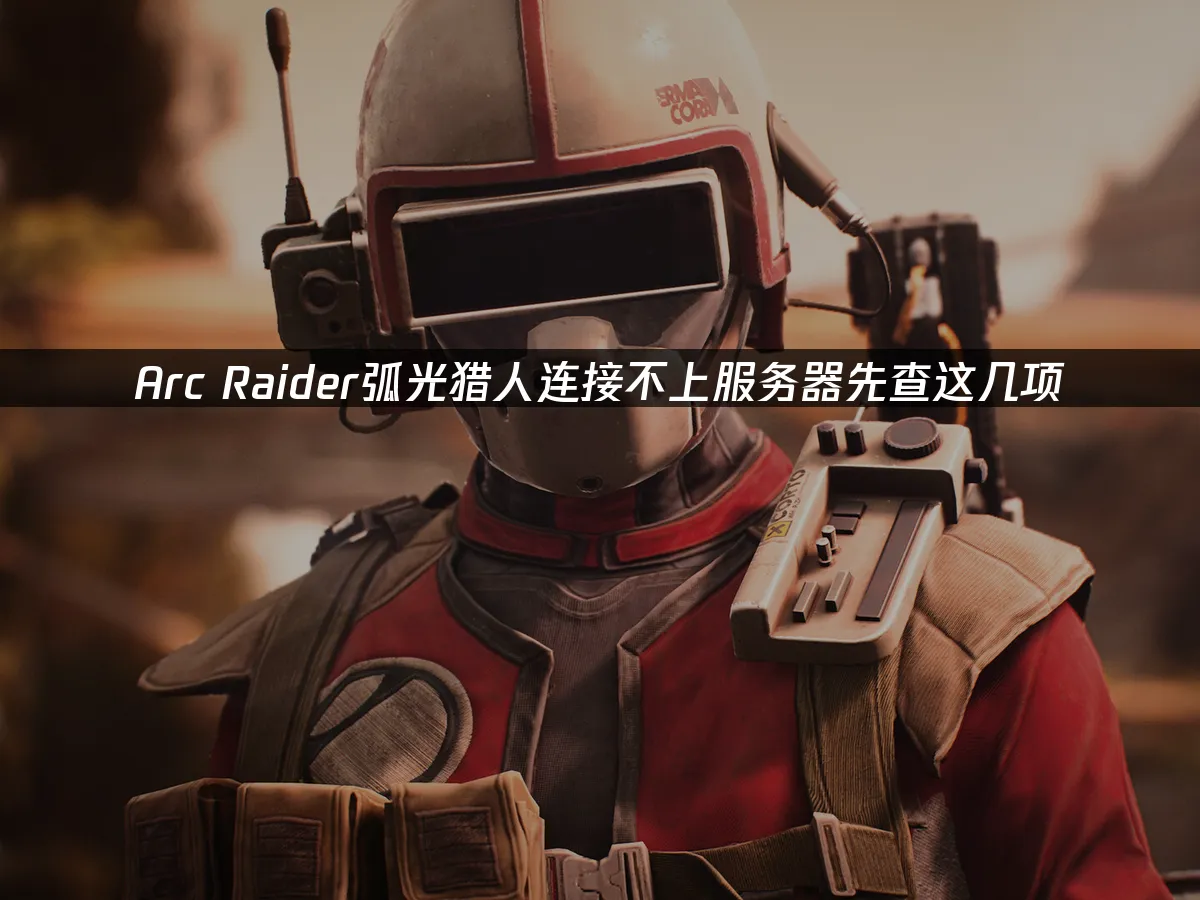 弧光猎人游戏封面