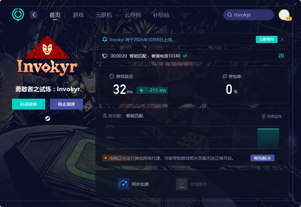 PC 端網路最佳化