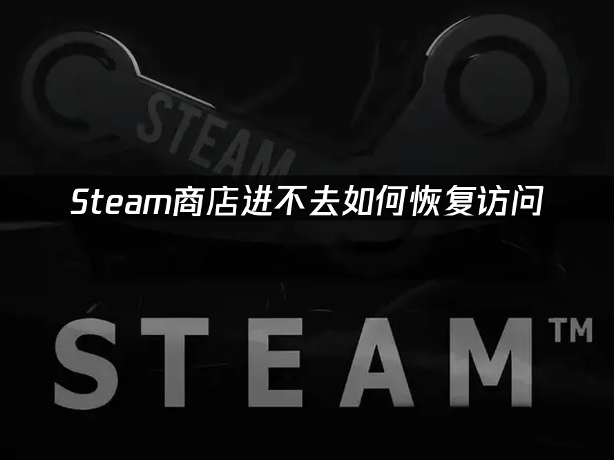 Steam平台首页展示