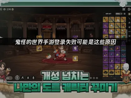 鬼怪的世界手游登录失败：可能是这些原因！
