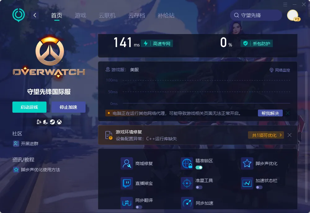 PC 版網路優化