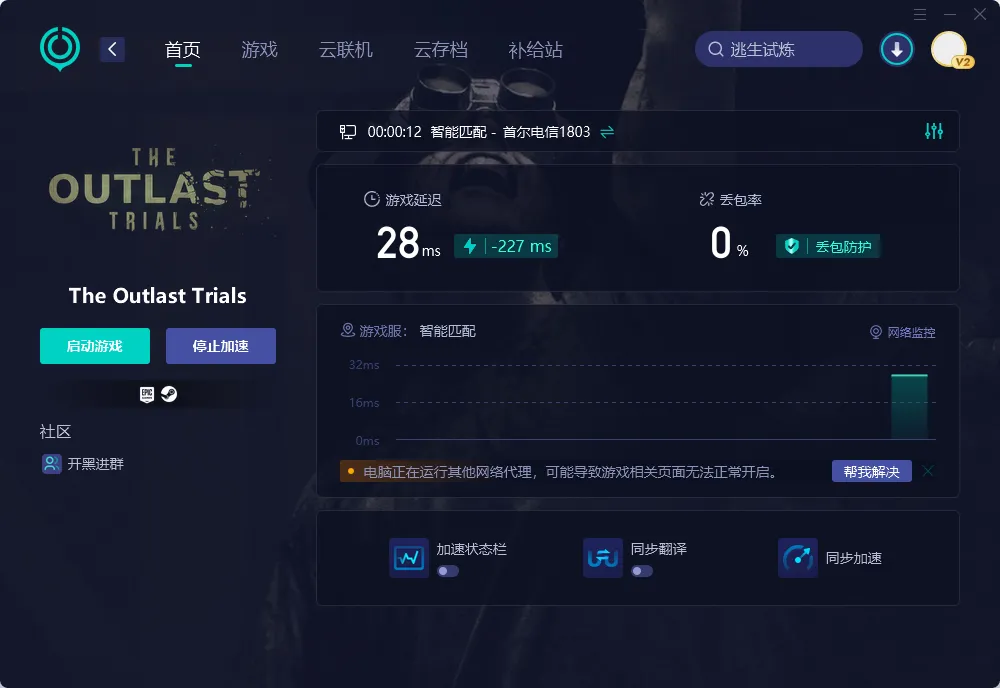 PC端網路優化工具