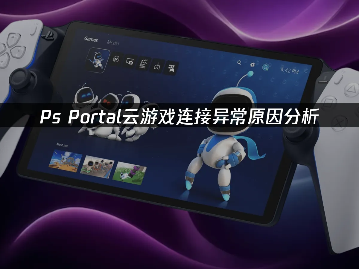 Ps Portal 掌機外觀展示