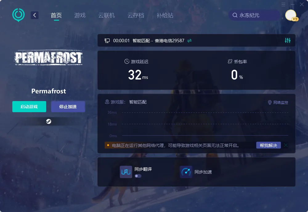國際服PC端網絡優化