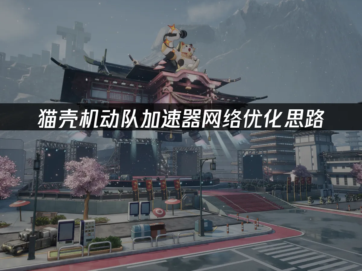 貓殼機動隊遊戲封面