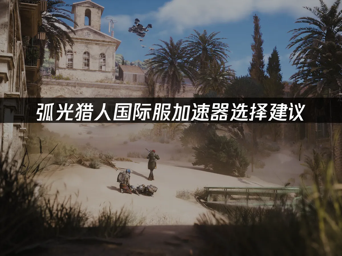 弧光獵人PC端封面