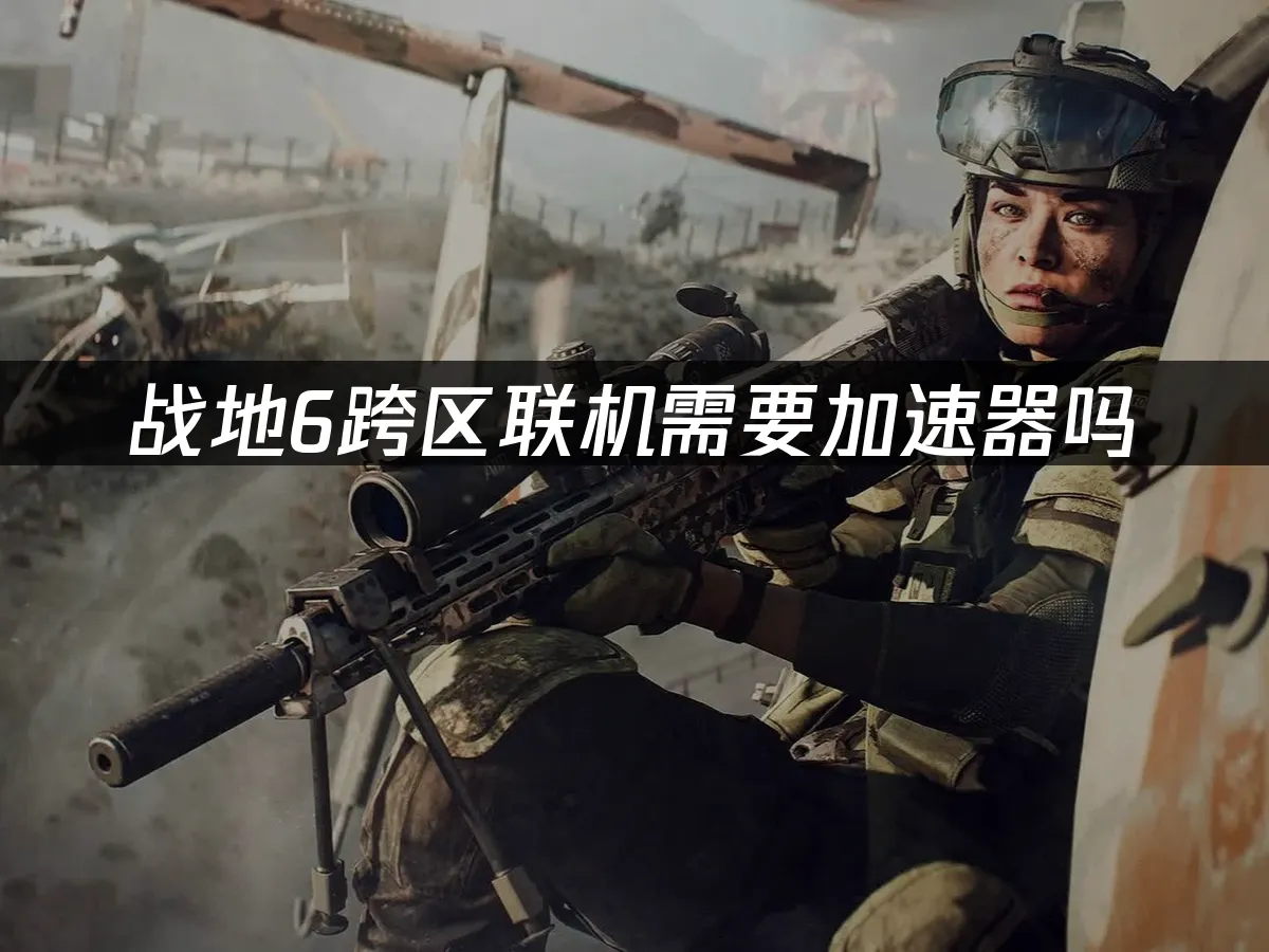 戰地6遊戲封面