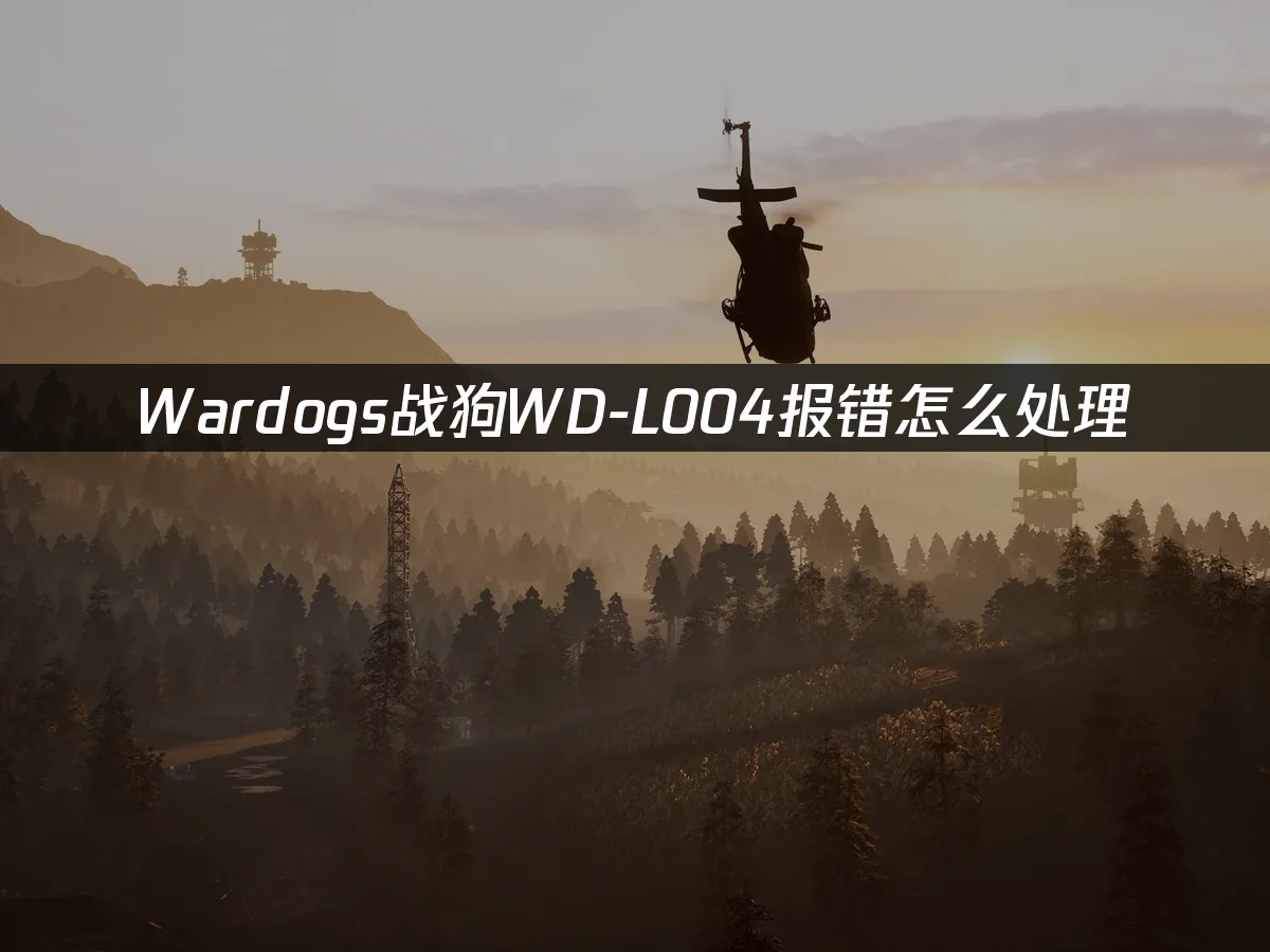 Wardogs战狗游戏封面