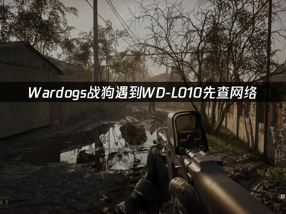 WARDOGS游戏封面