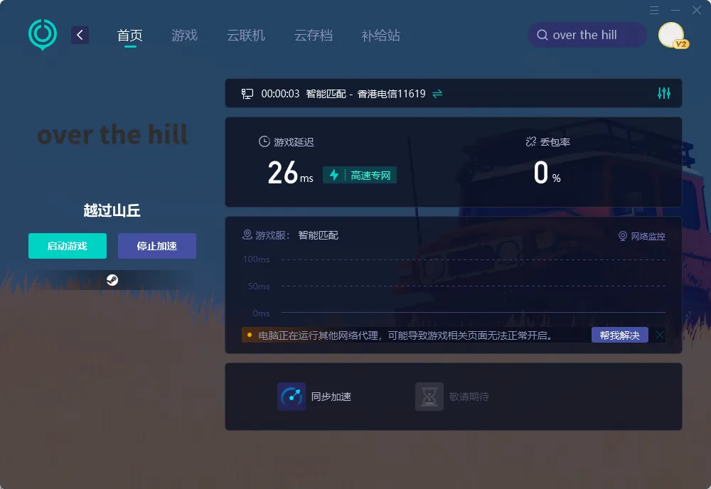 国际服PC端加速介绍