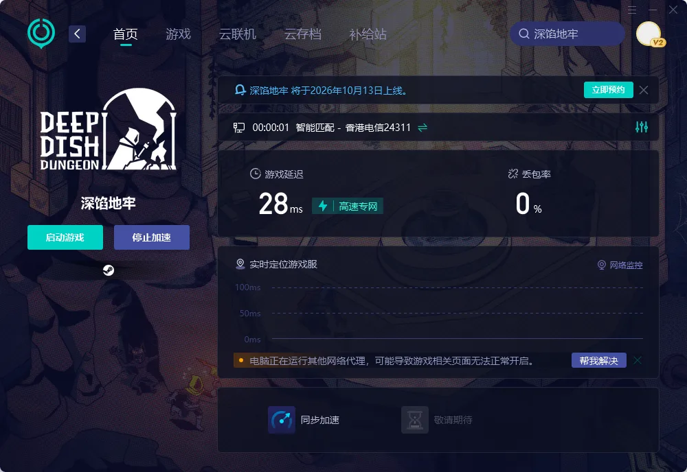 国际服PC端网络优化说明