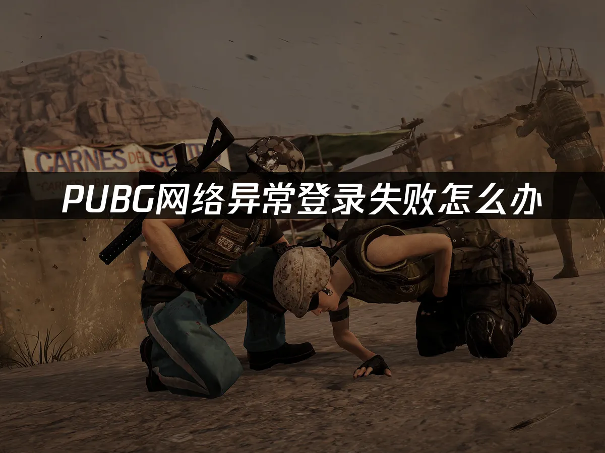 PUBG游戏封面