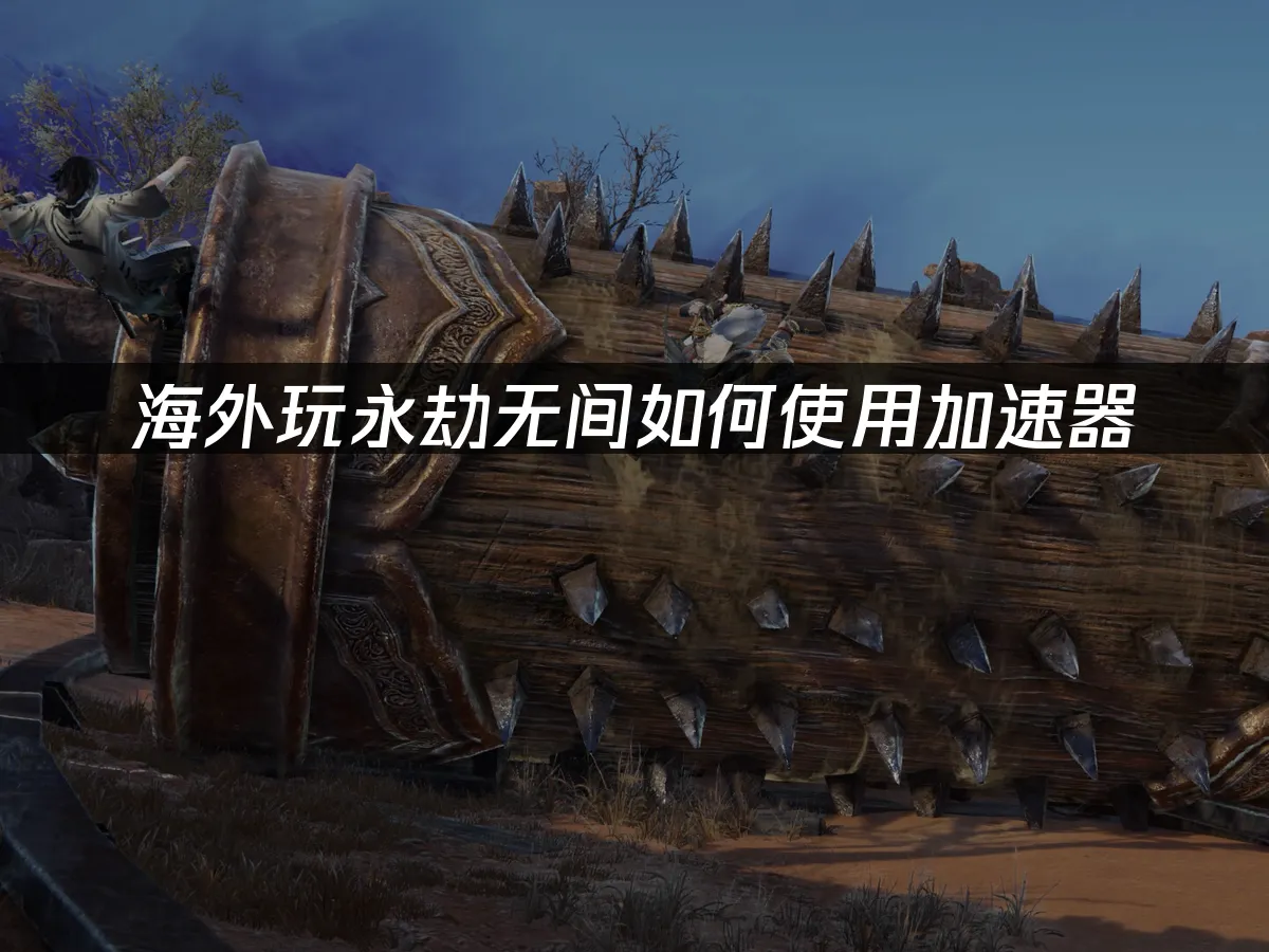 永劫無間遊戲封面