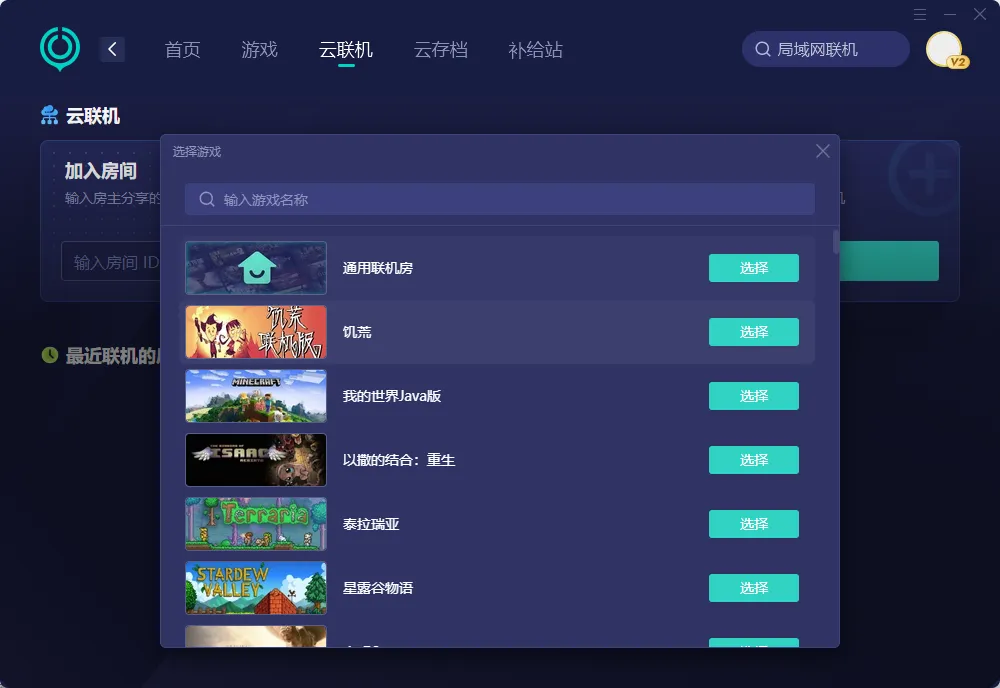 UU云联机电脑版界面