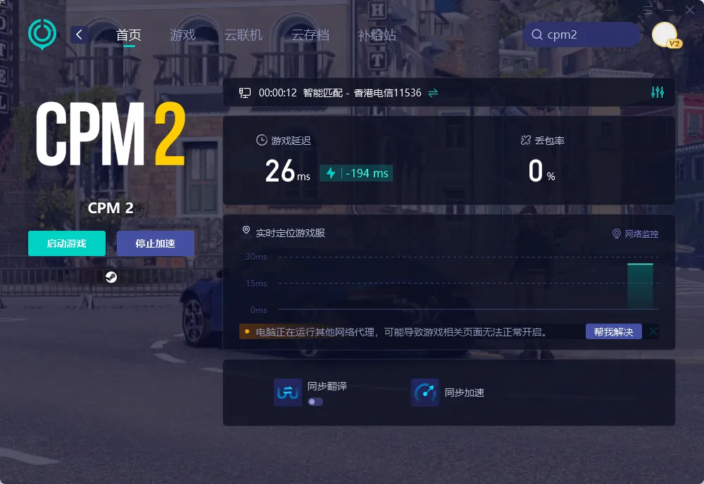 PC國際服遊戲加速界面