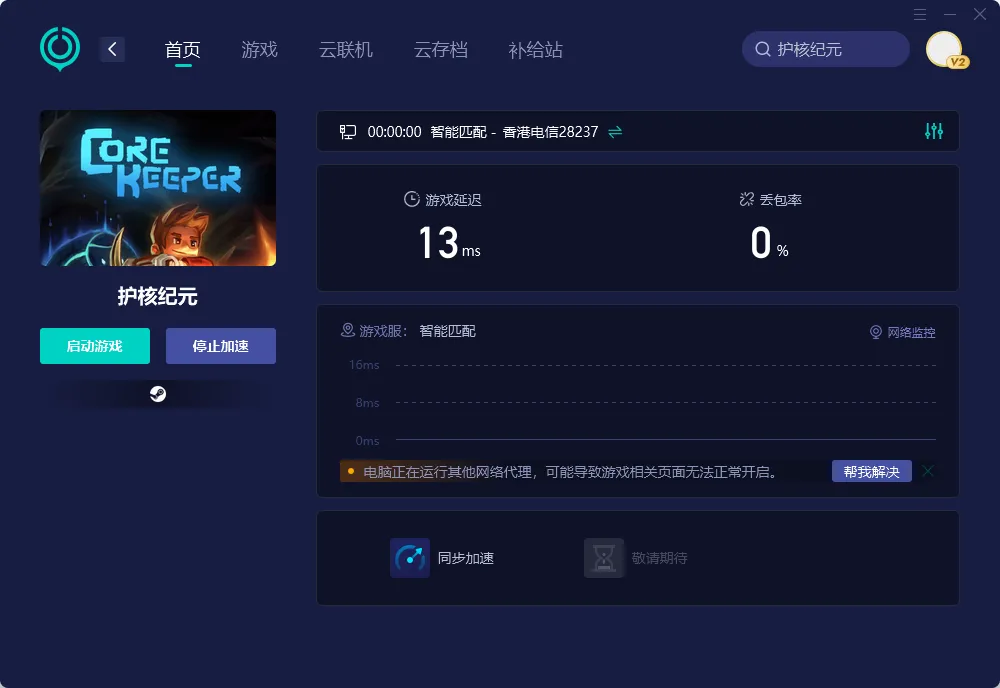 PC端網路優化