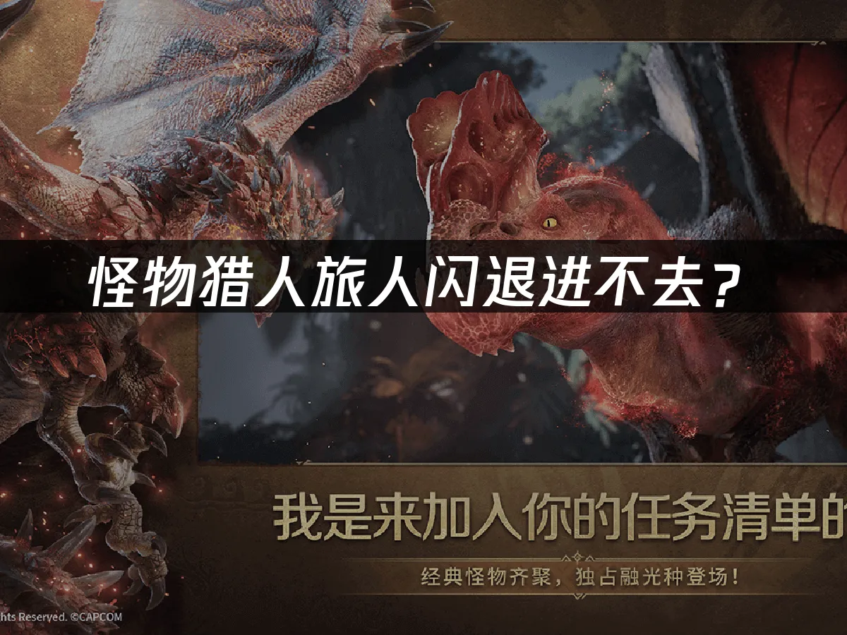 怪物猎人旅人游戏封面