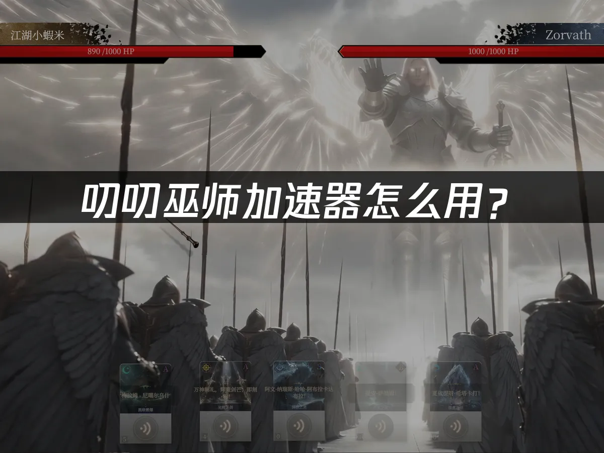 叨叨巫師遊戲畫面