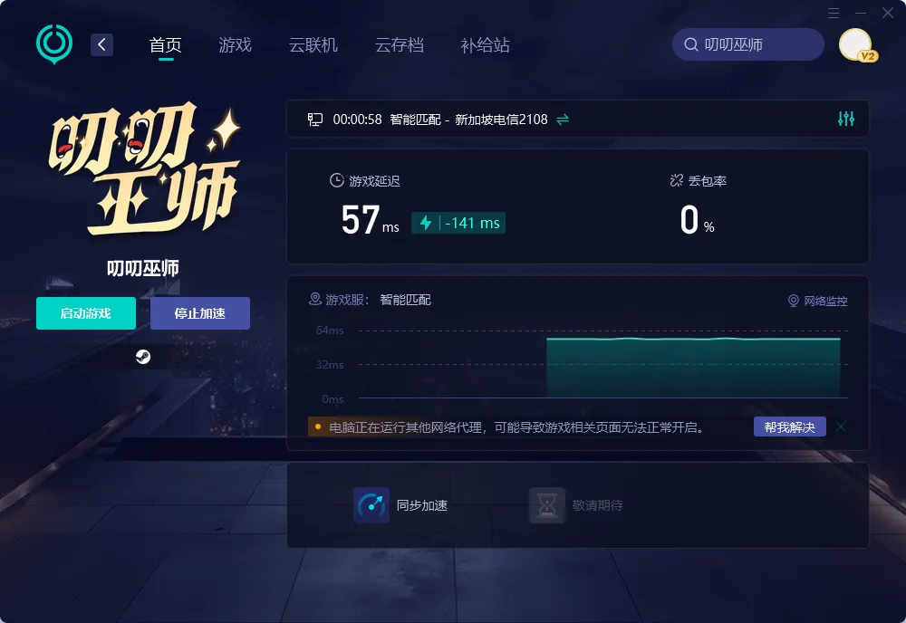 PC遊戲網絡加速說明