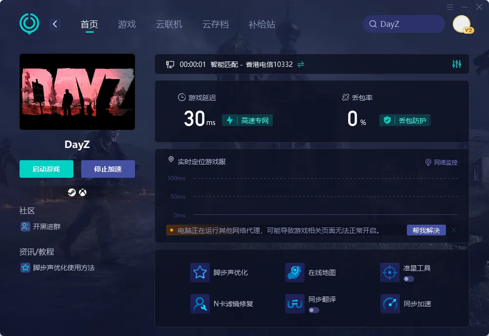 PC端網路優化