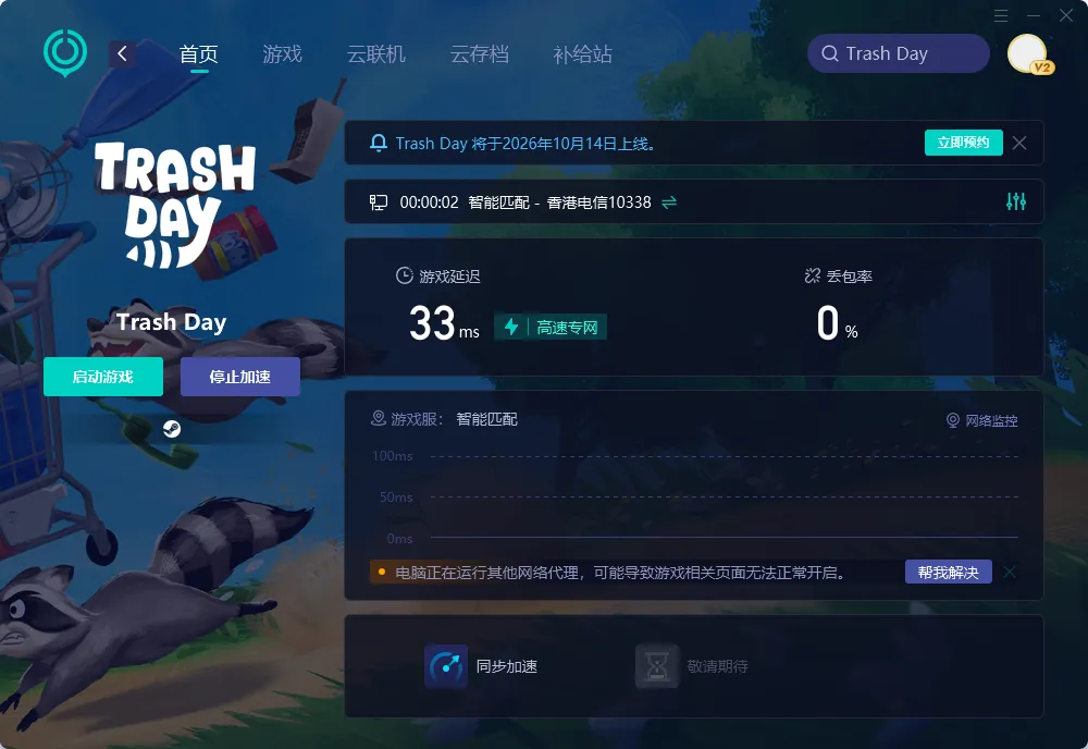 PC端網路最佳化