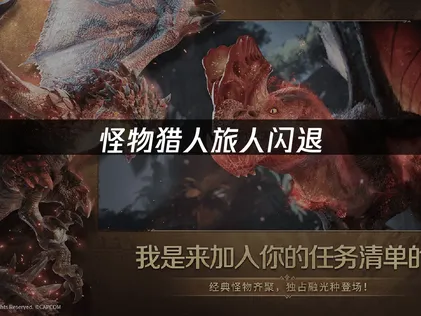 魔物獵人旅人閃退該如何處理？靠這招就能迅速搞定！