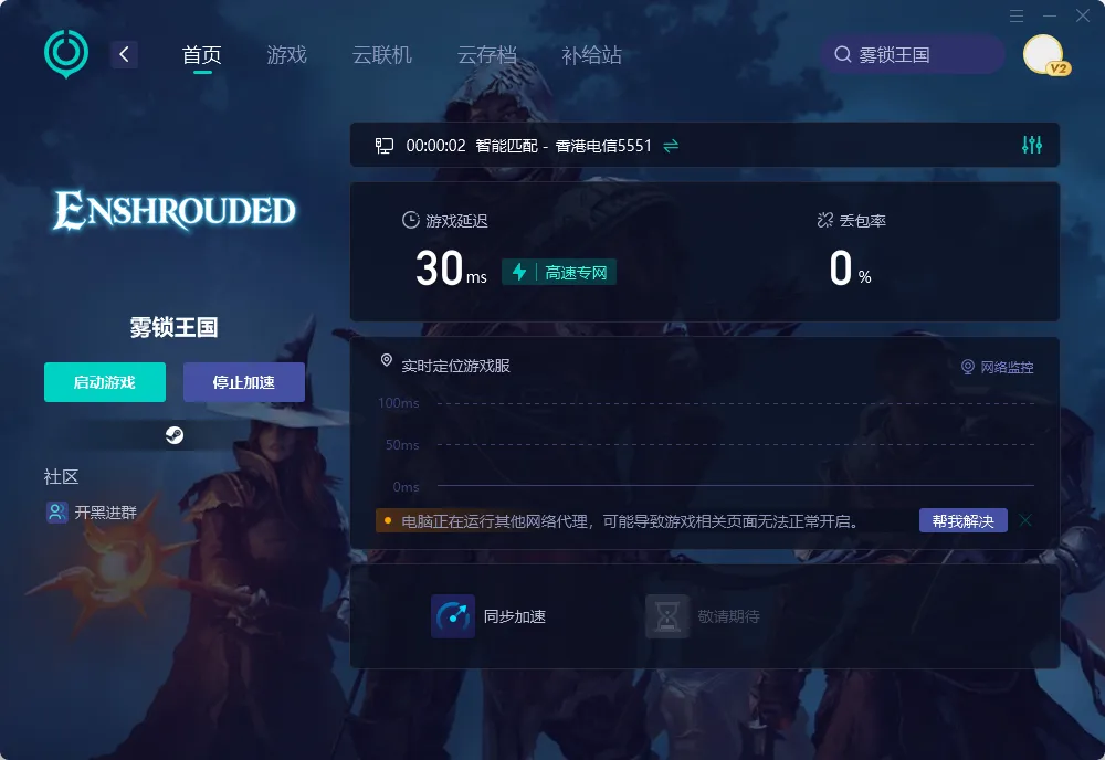PC端網路優化