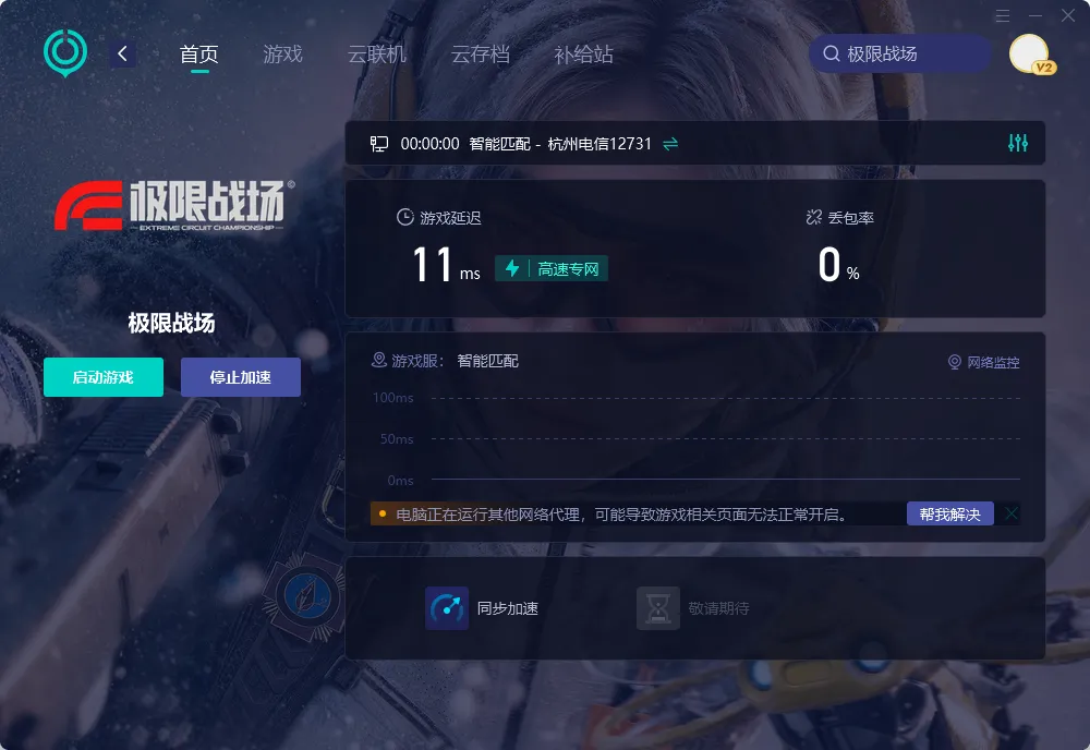 海外連接國服加速示意