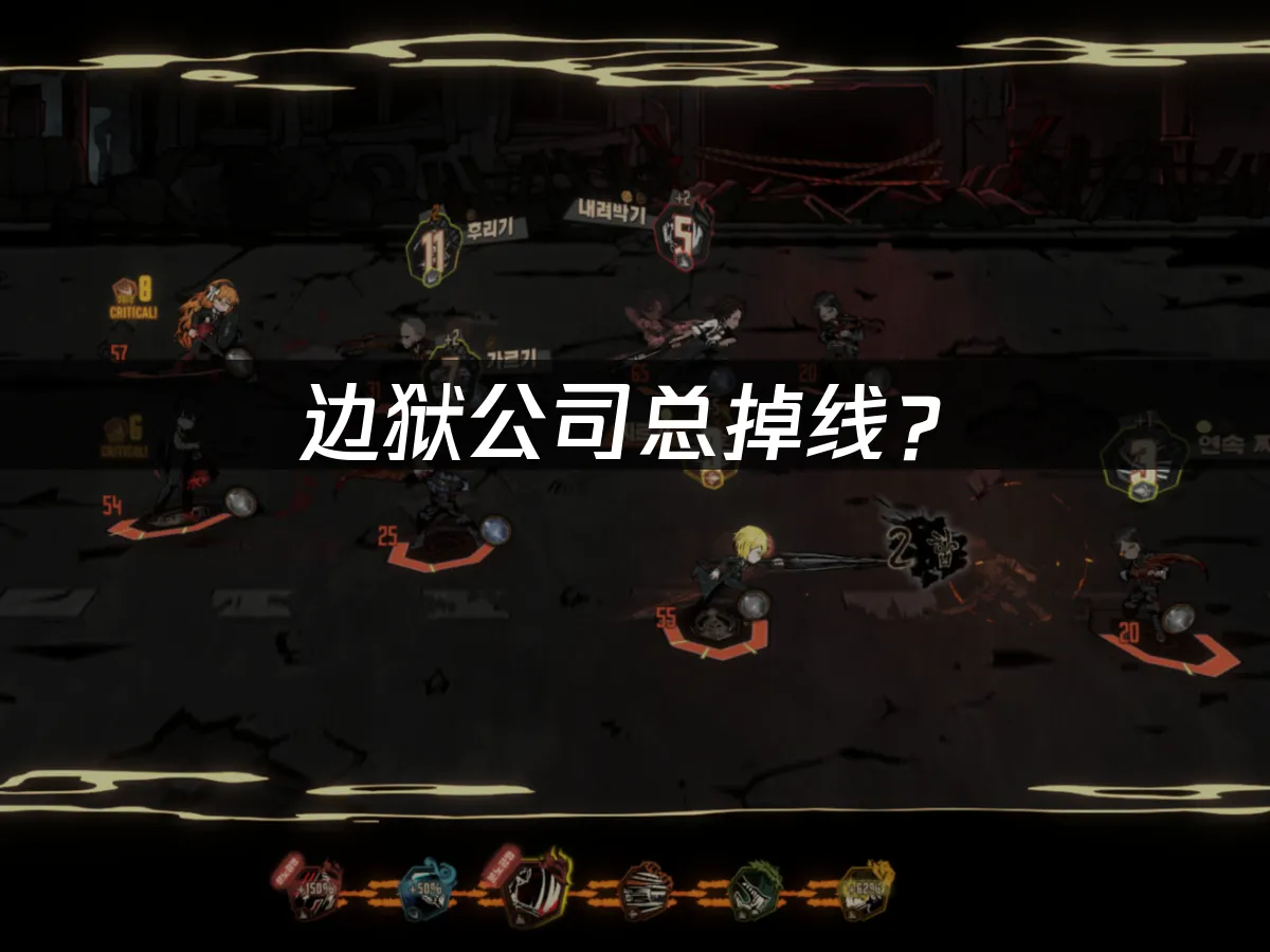 邊獄公司遊戲畫面