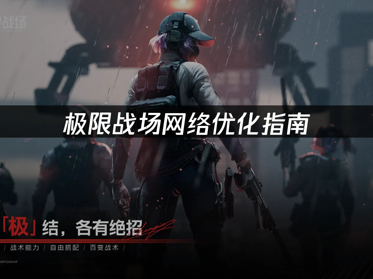 極限戰場遊戲畫面