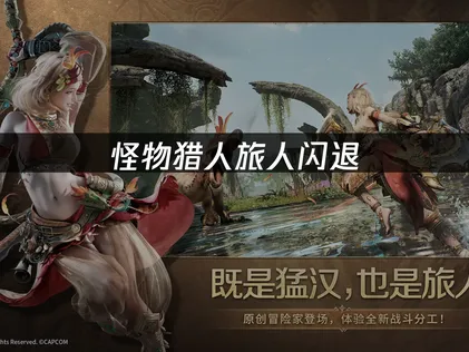 怪物獵人旅人閃退：網路先顧穩，環境再補齊！
