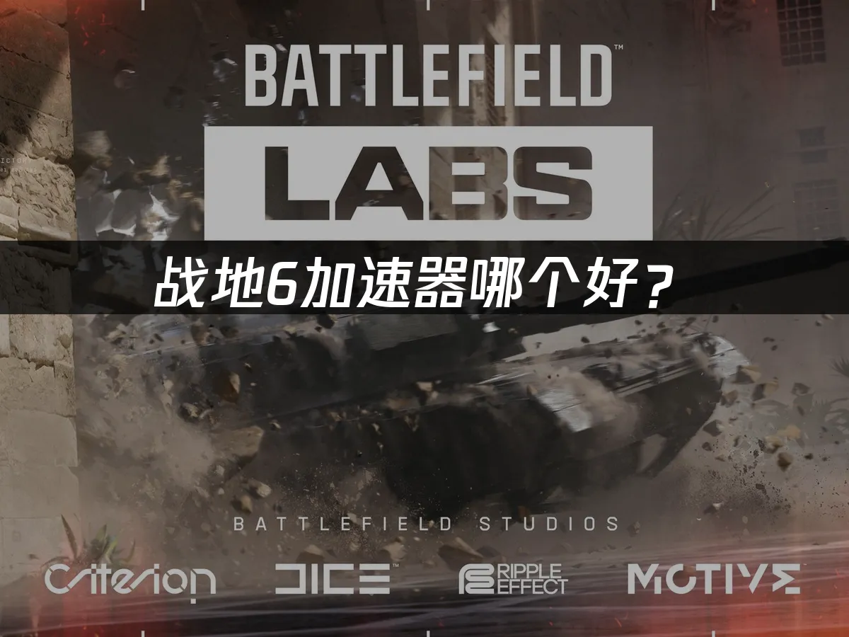 戰地6大戰場對戰畫面