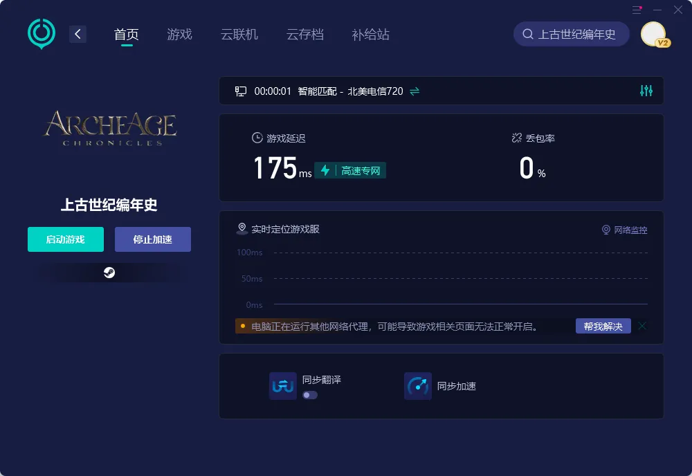 PC國際服遊戲加速界面