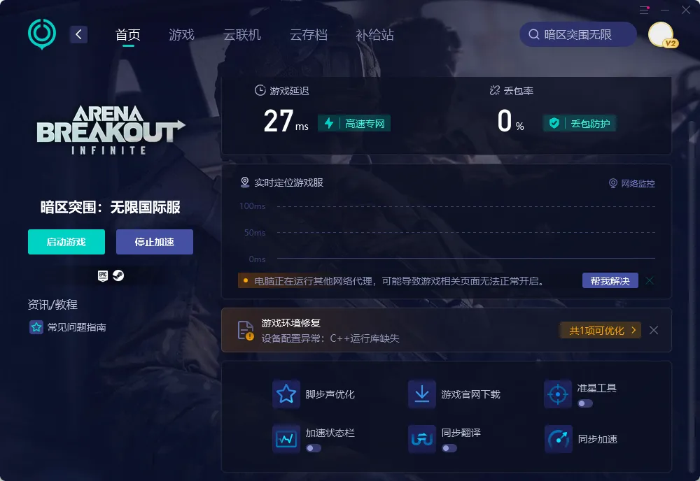 国际服网络加速示意