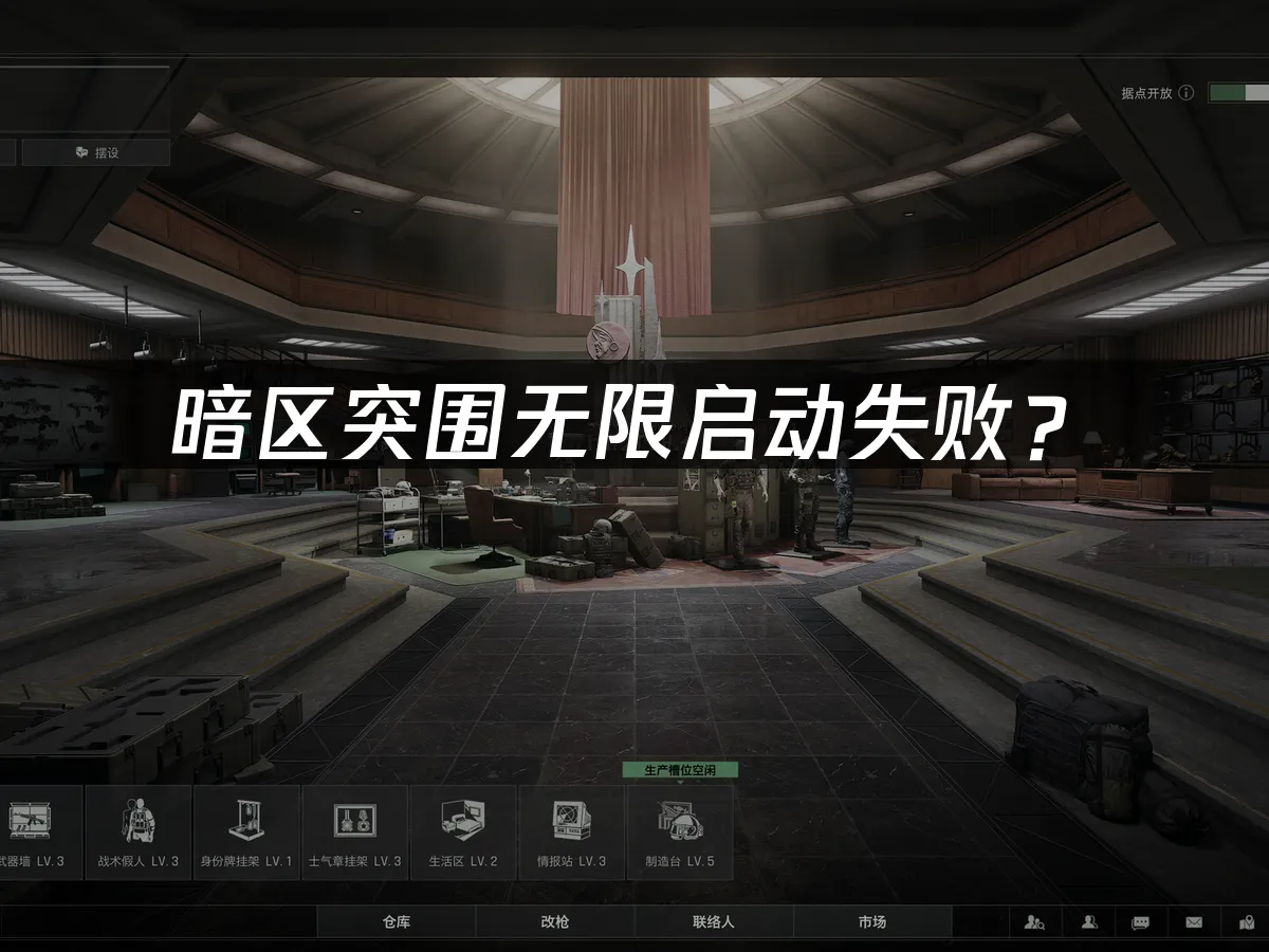 暗区突围无限游戏画面