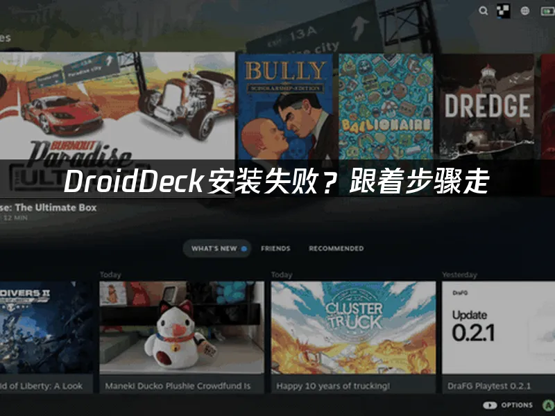 DroidDeck安卓使用界面