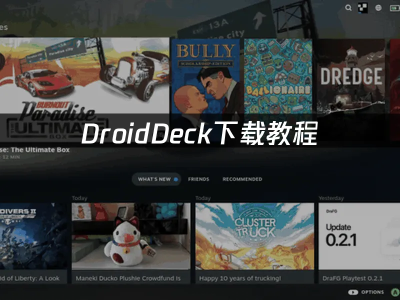 DroidDeck应用封面