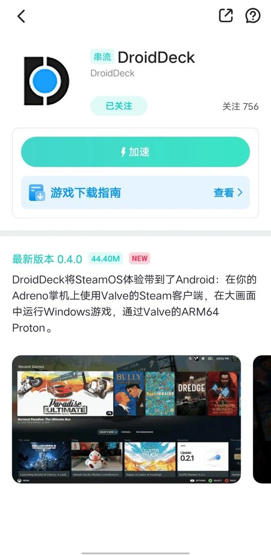 手游介绍图