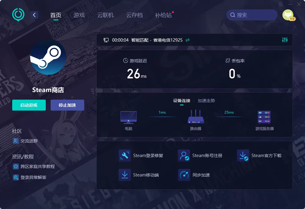 PC国际服网络加速界面